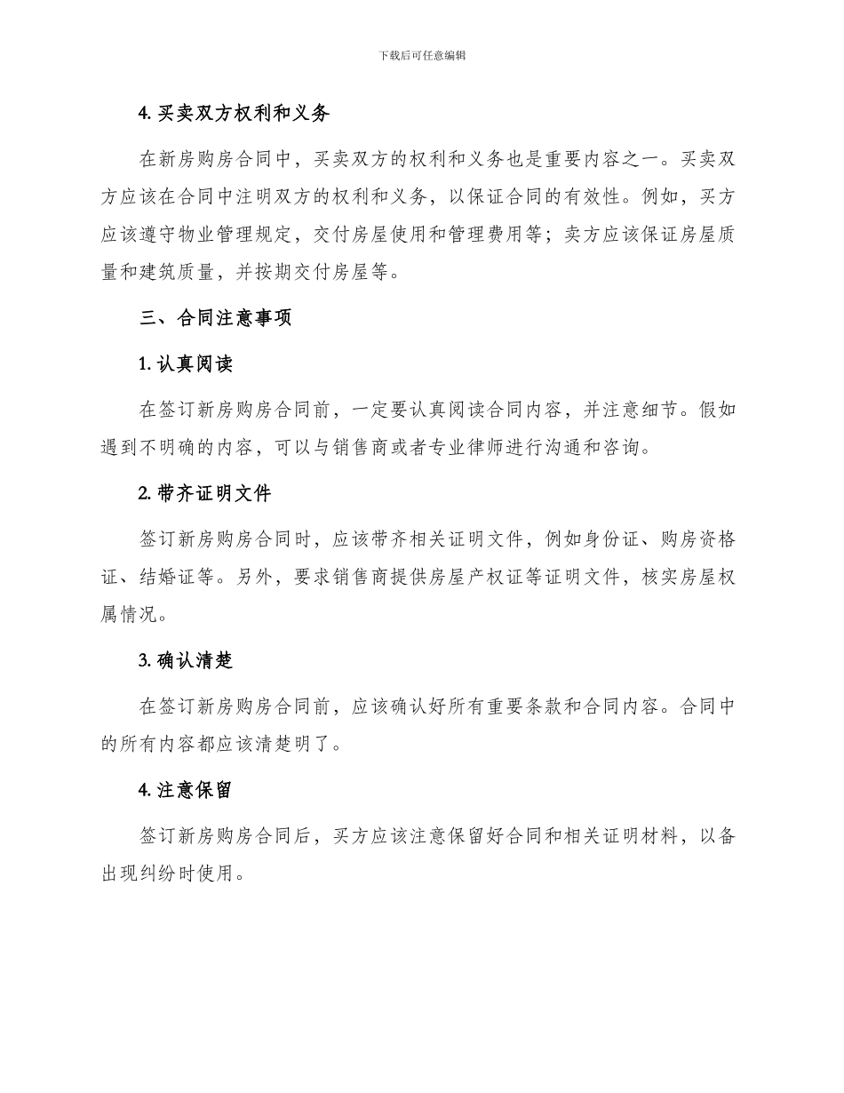 新房购房合同篇_第2页