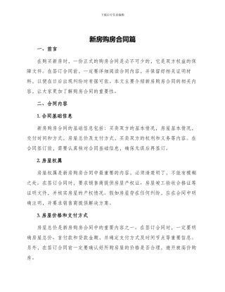 新房购房合同篇