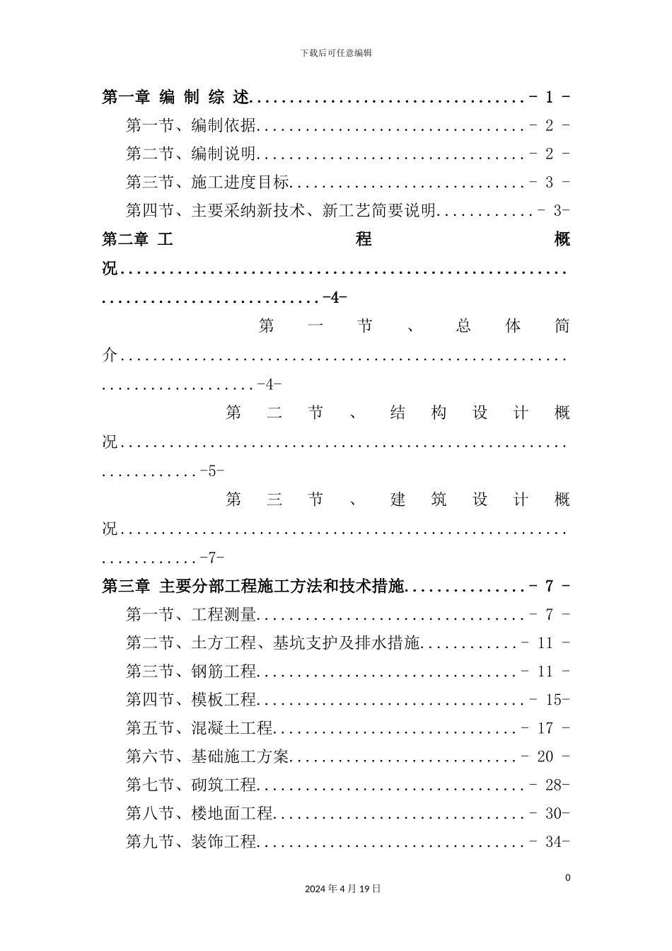 新房村城改项目工程施工组织设计_第3页