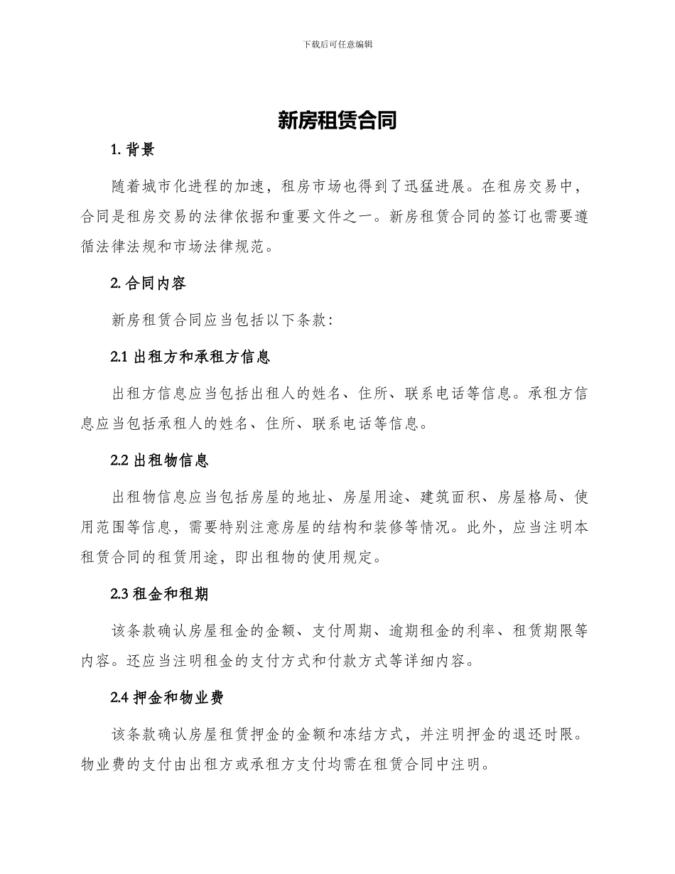 新房租赁合同_第1页