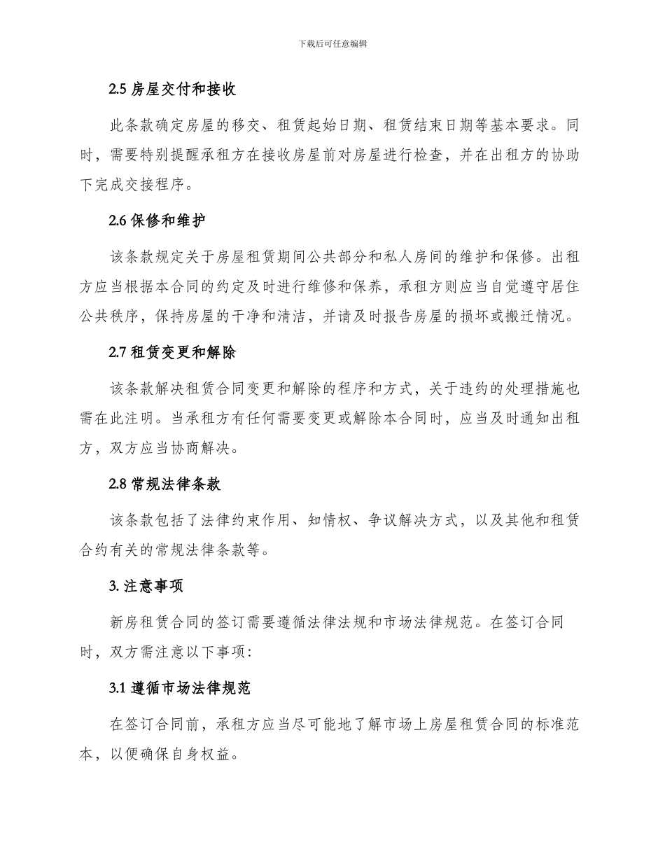 新房租赁合同_第2页