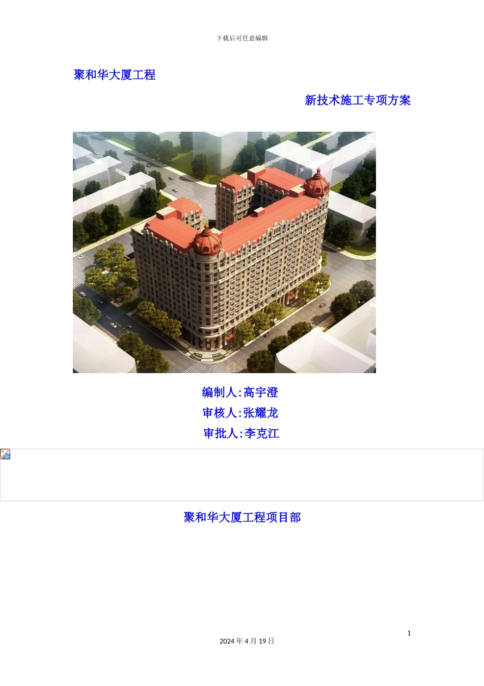 新技术施工方案培训资料_第2页