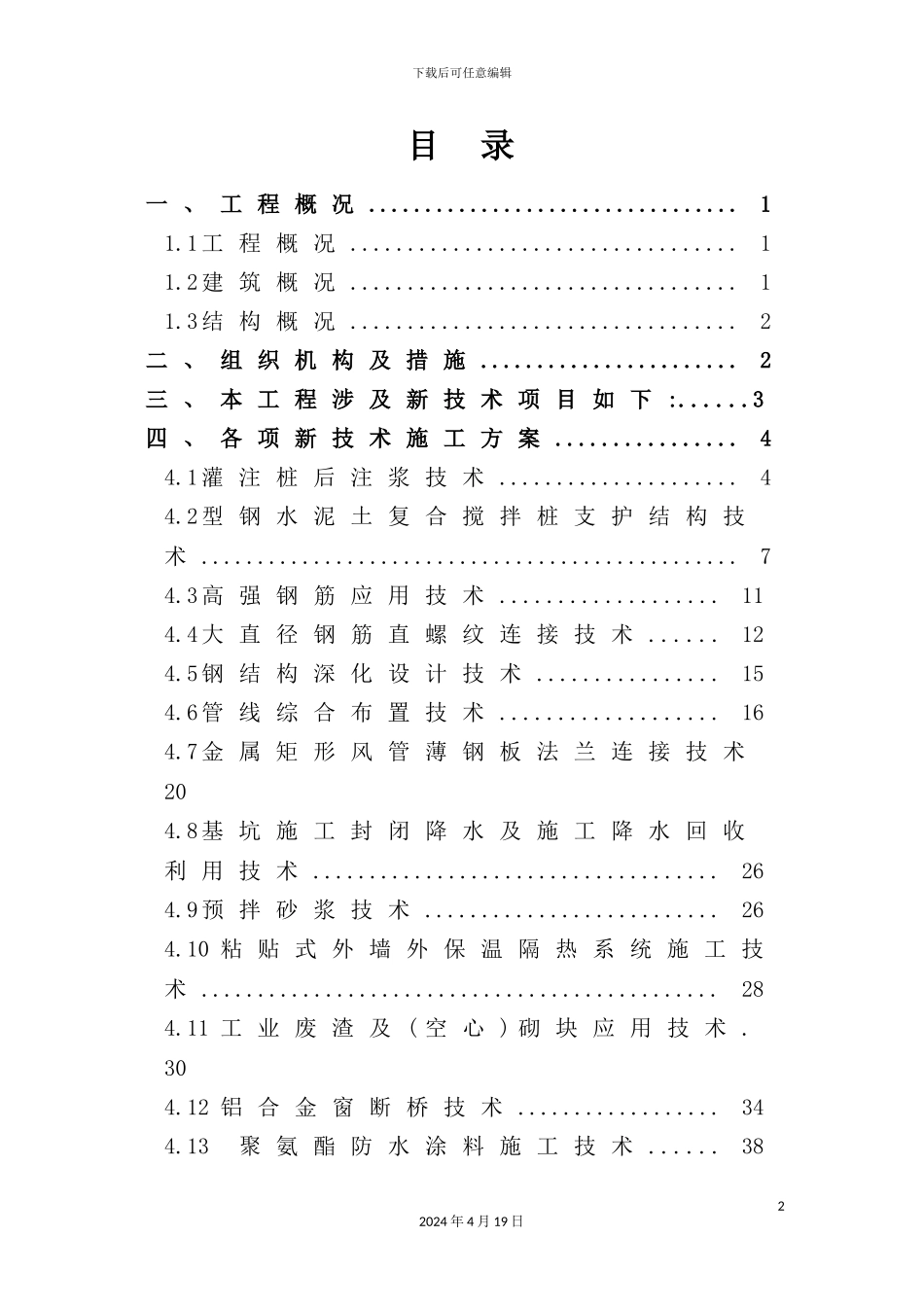 新技术施工方案培训资料_第3页