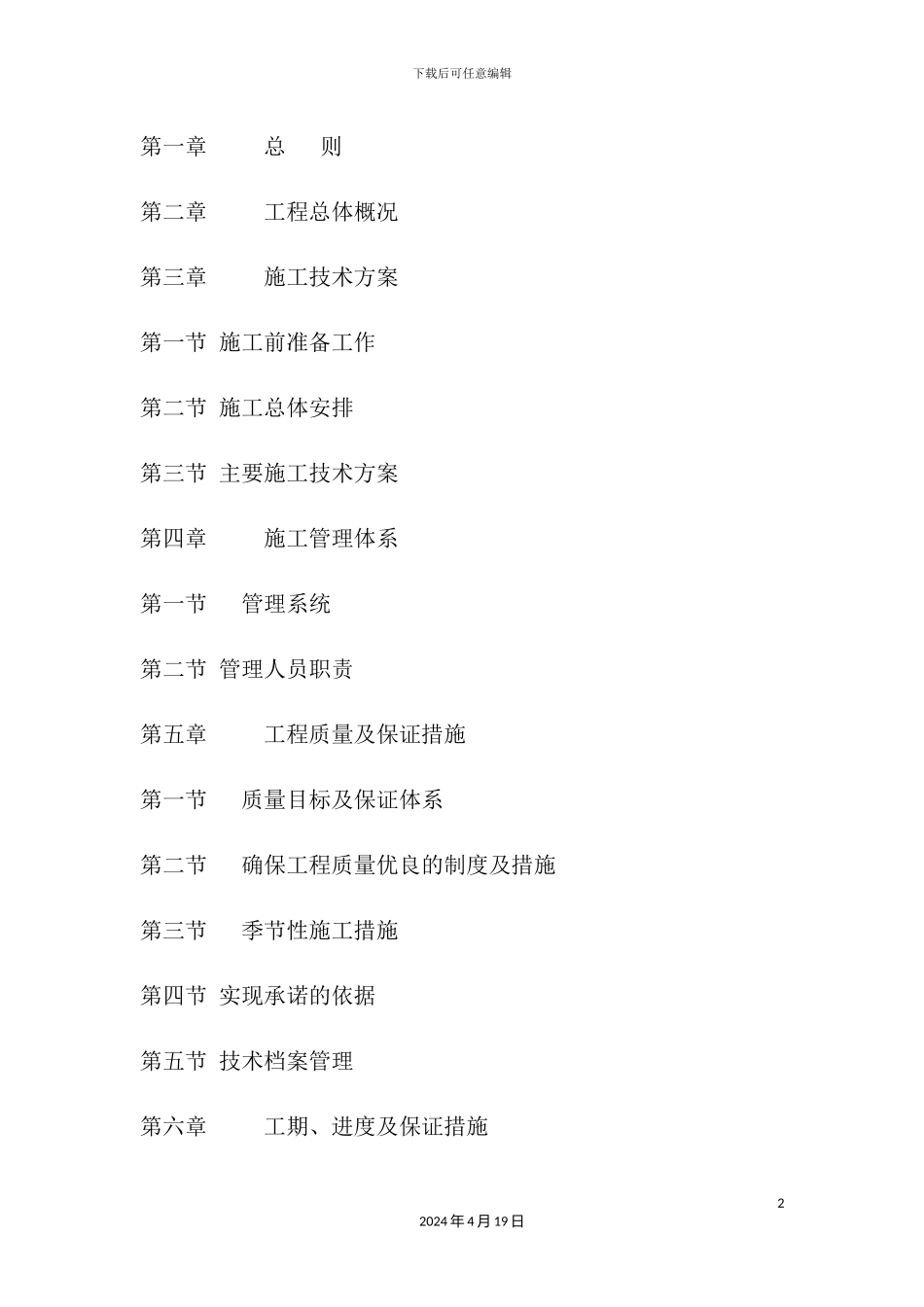 新文化公园施工方案培训资料_第2页