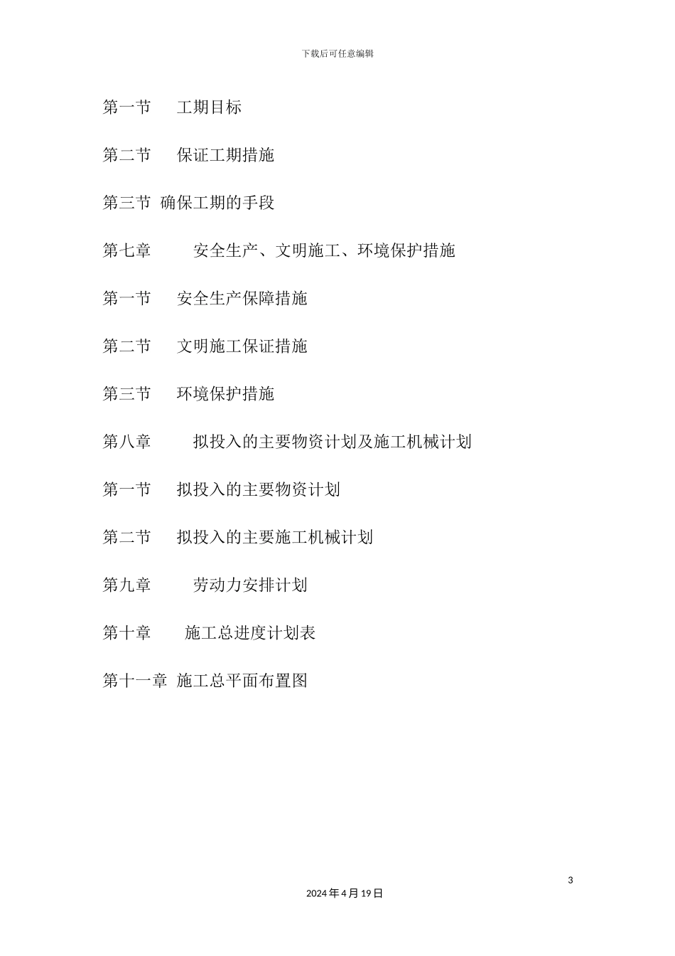 新文化公园施工方案培训资料_第3页