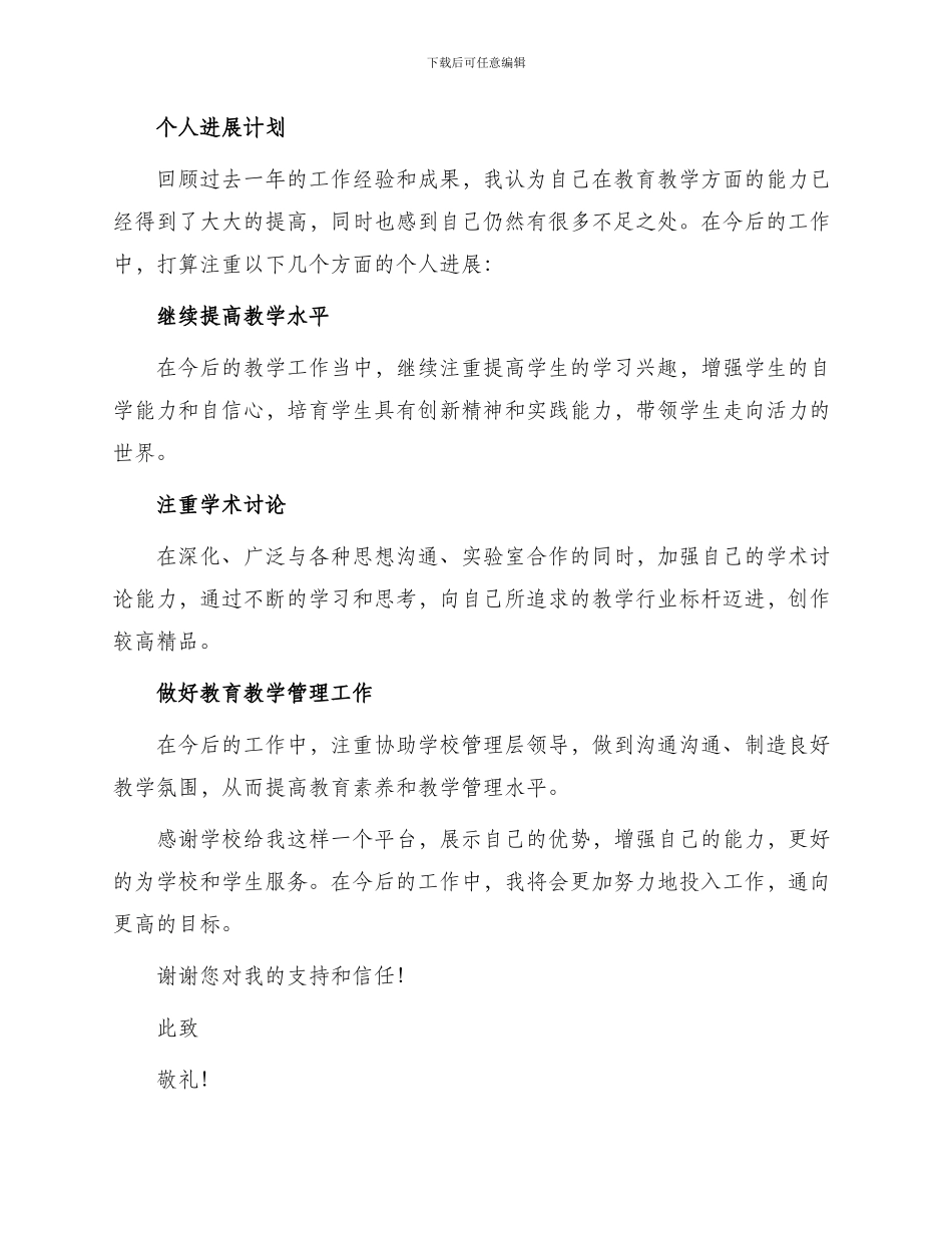 新招聘教师转正申请书_第2页