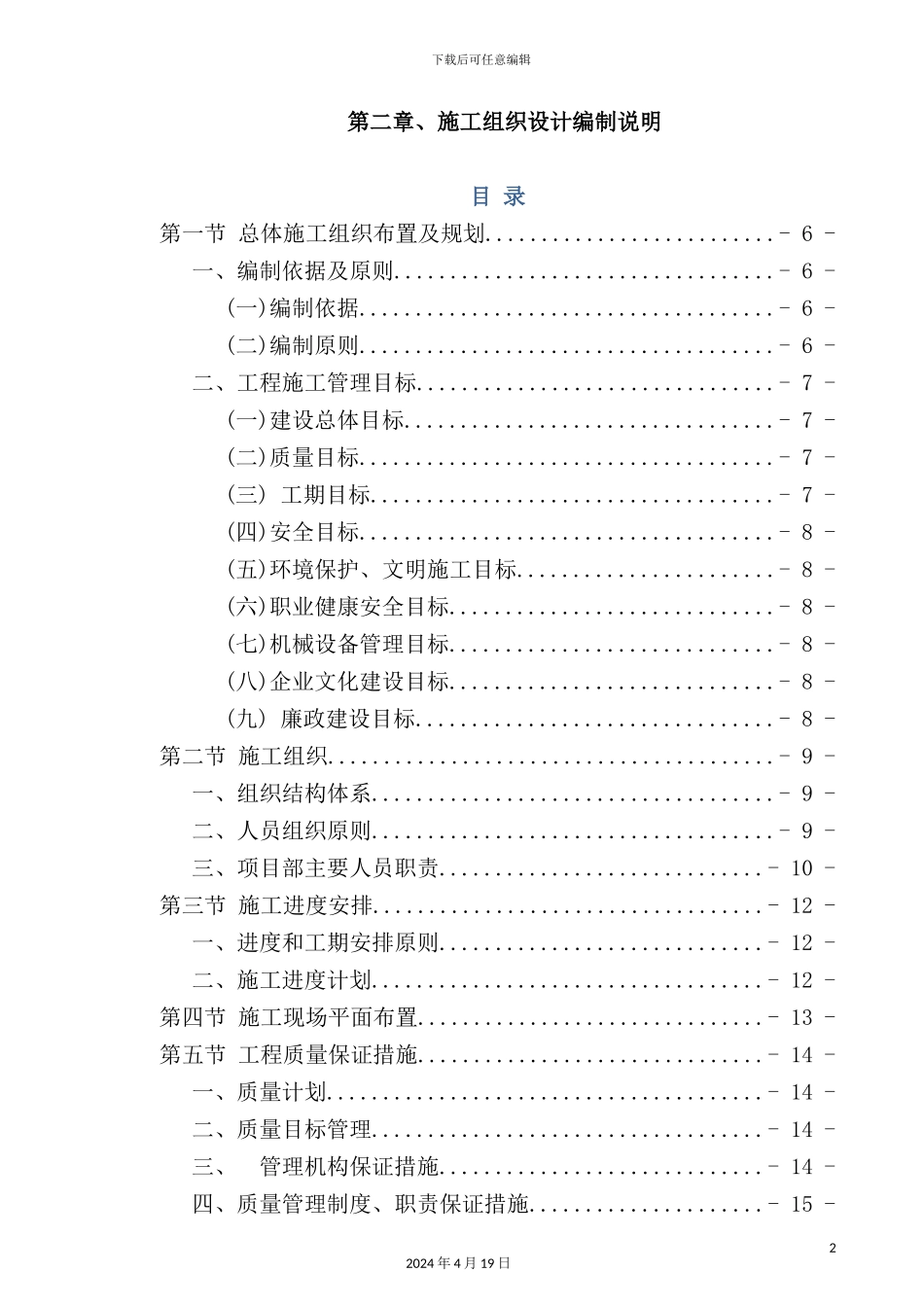 新时代生活广场园林景观工程施工组织设计概述_第2页