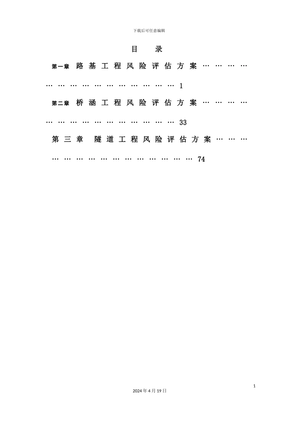 新建铁路风险评估报告_第3页