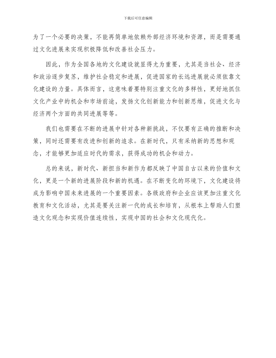 新时代新担当新作为观后感_第2页