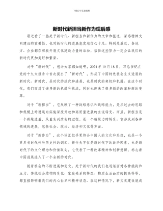 新时代新担当新作为观后感