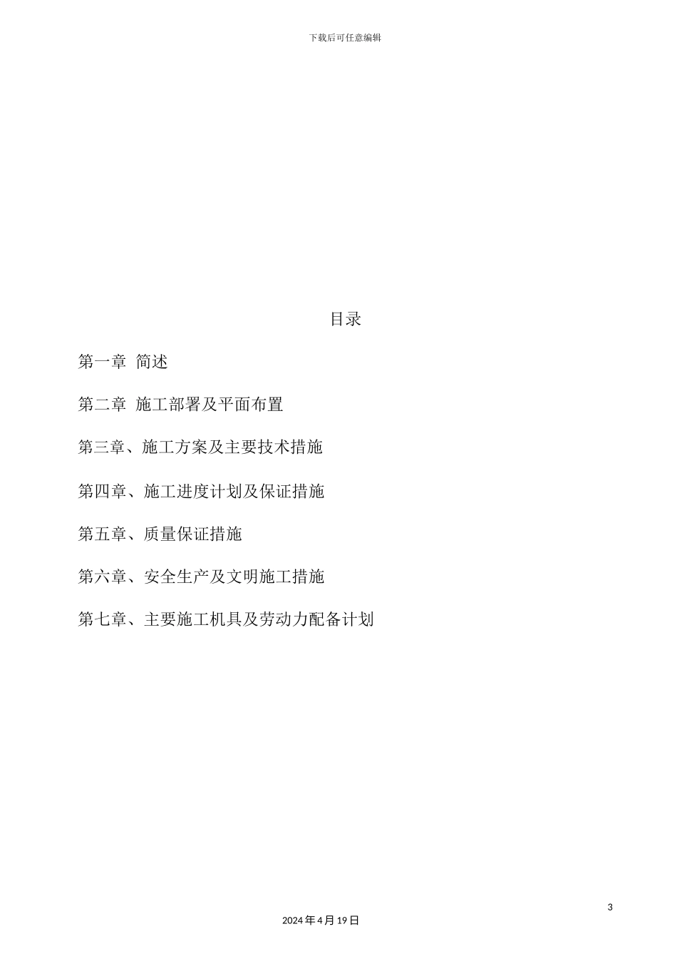 新旧路平交道口专项施工方案培训资料_第3页