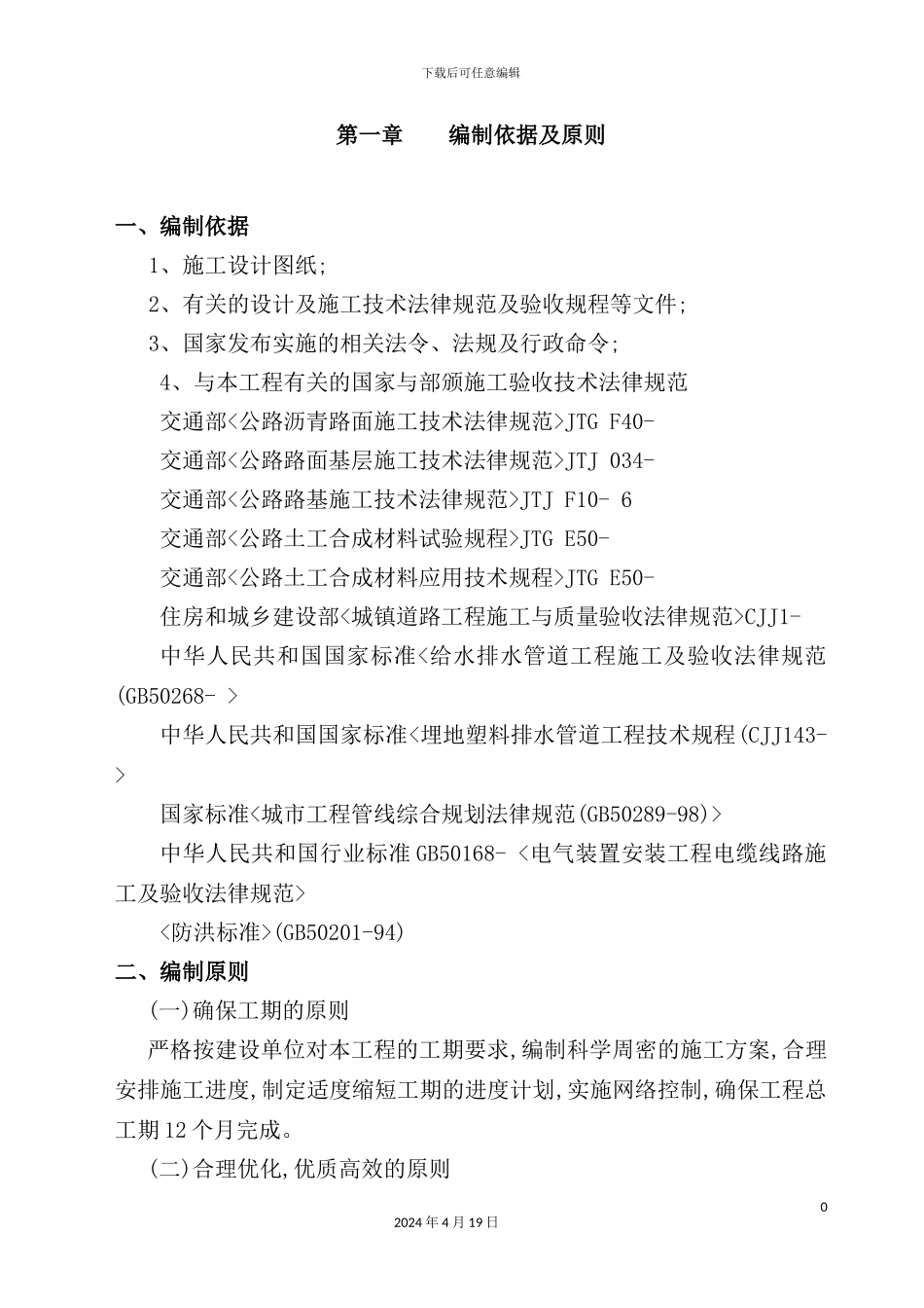 新景源施工组织设计概述_第3页