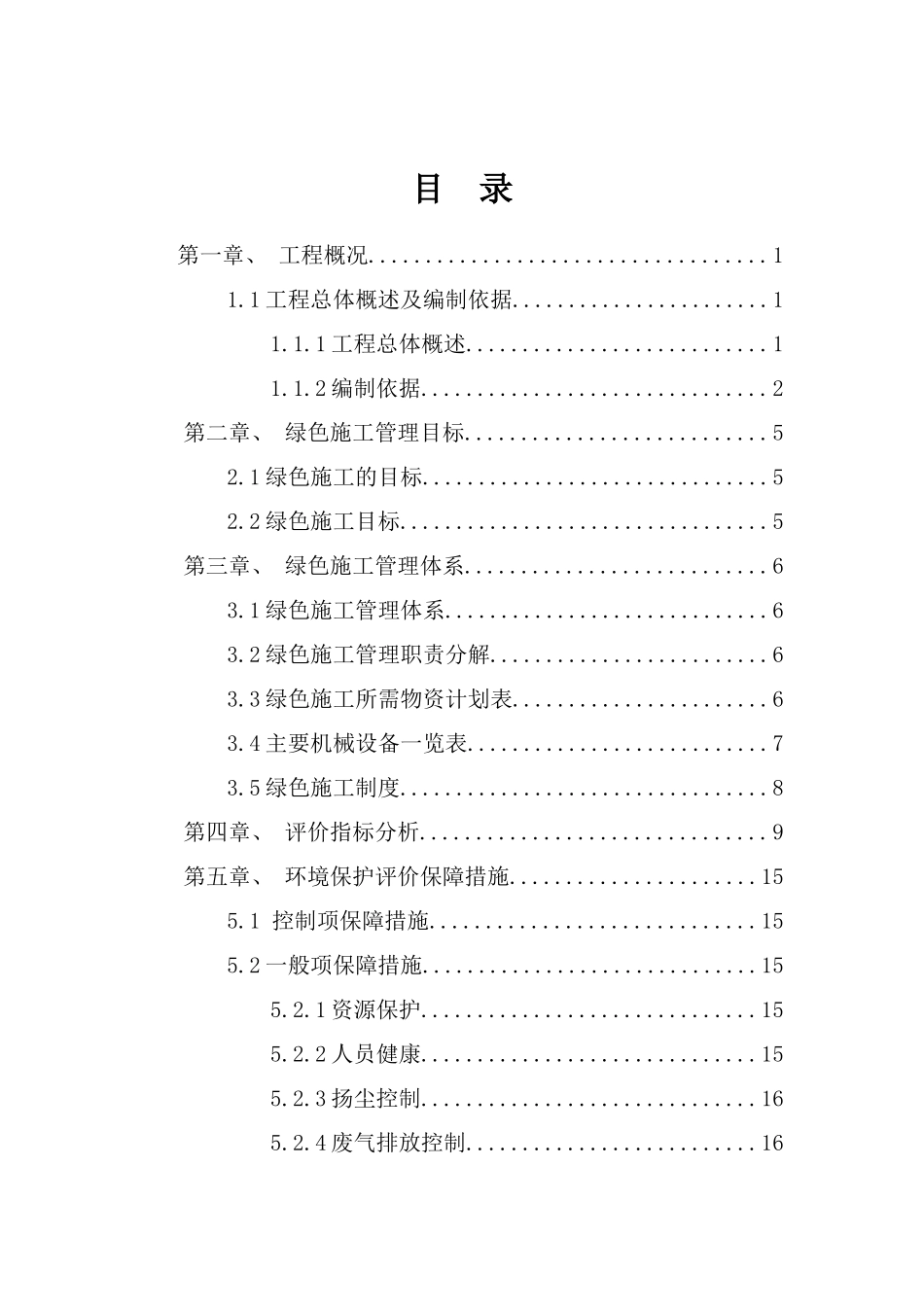 新机场安置房工程绿色施工方案培训资料_第3页