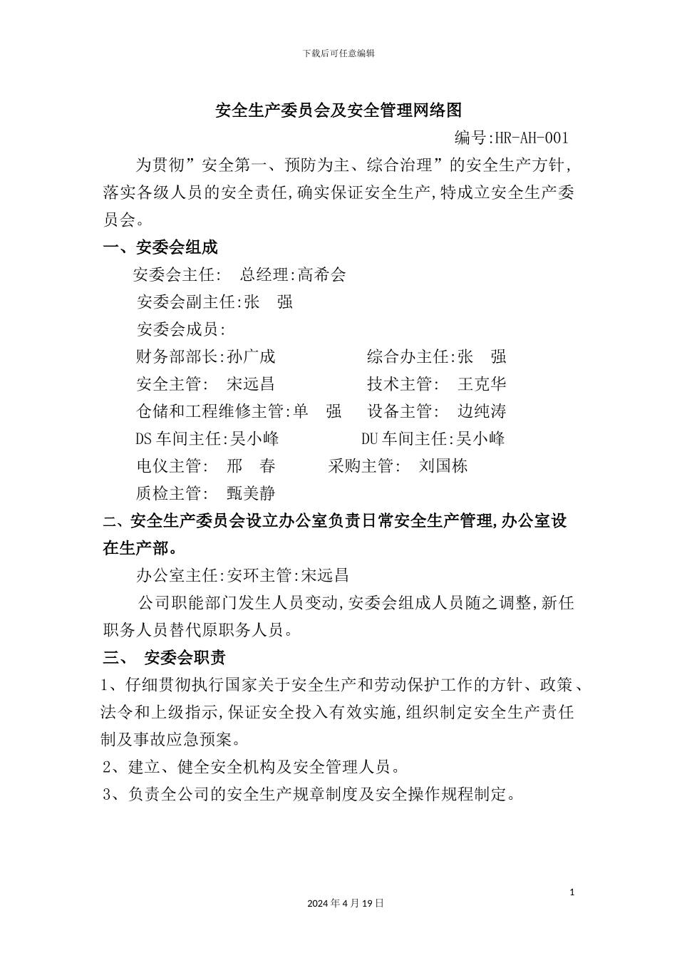 新材料有限公司安全管理制度范本_第2页