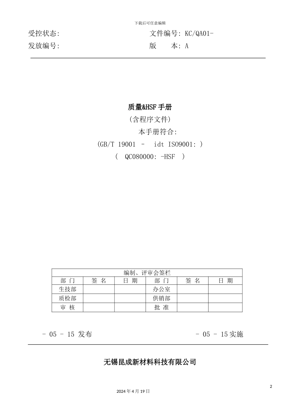 新材料科技有限公司质量手册_第2页