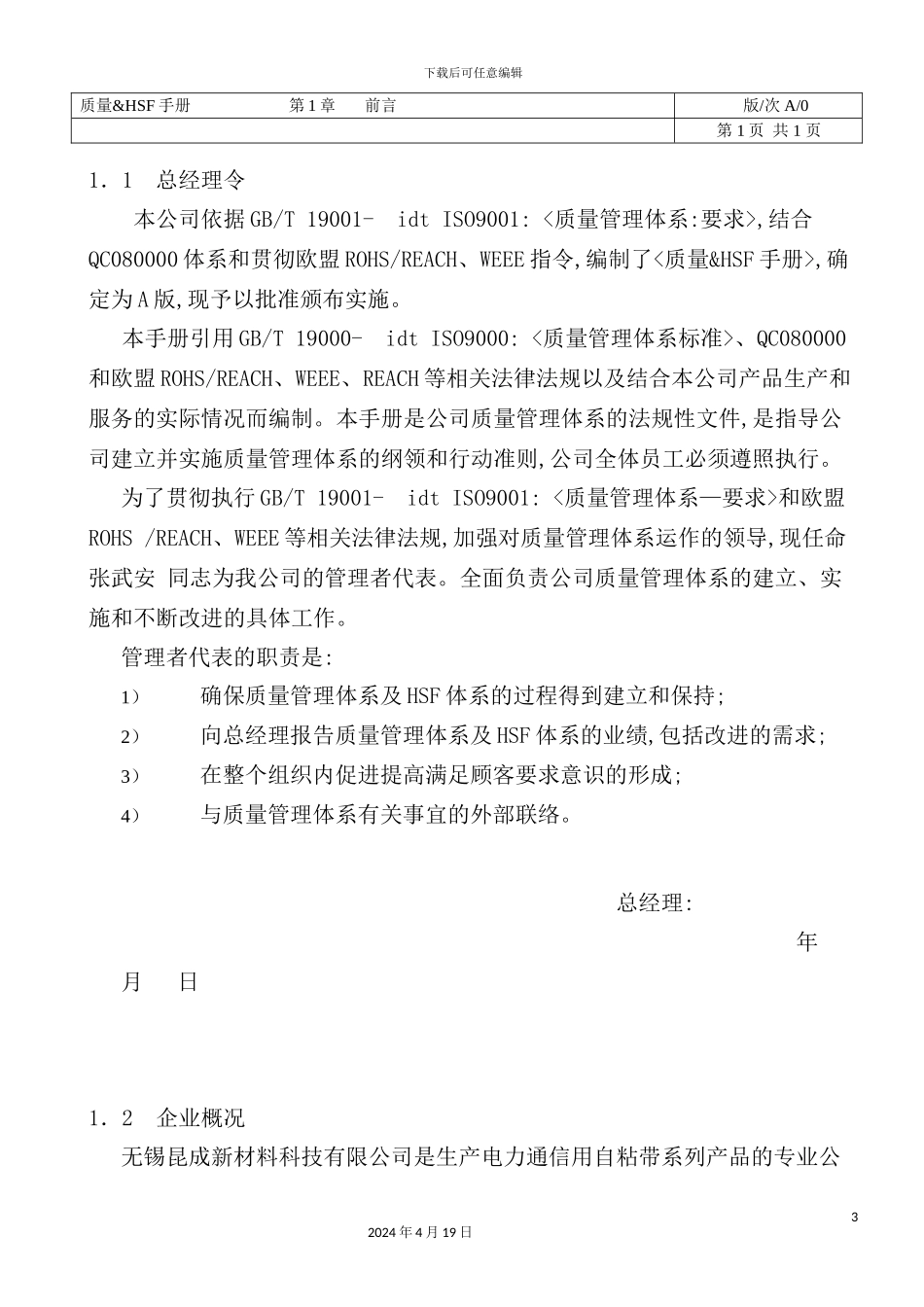 新材料科技有限公司质量手册_第3页