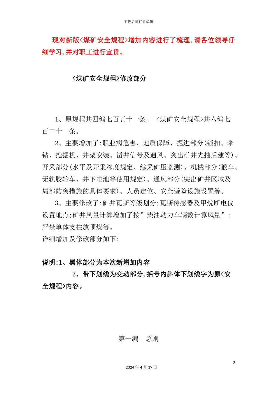 新旧煤矿安全规程区别_第2页