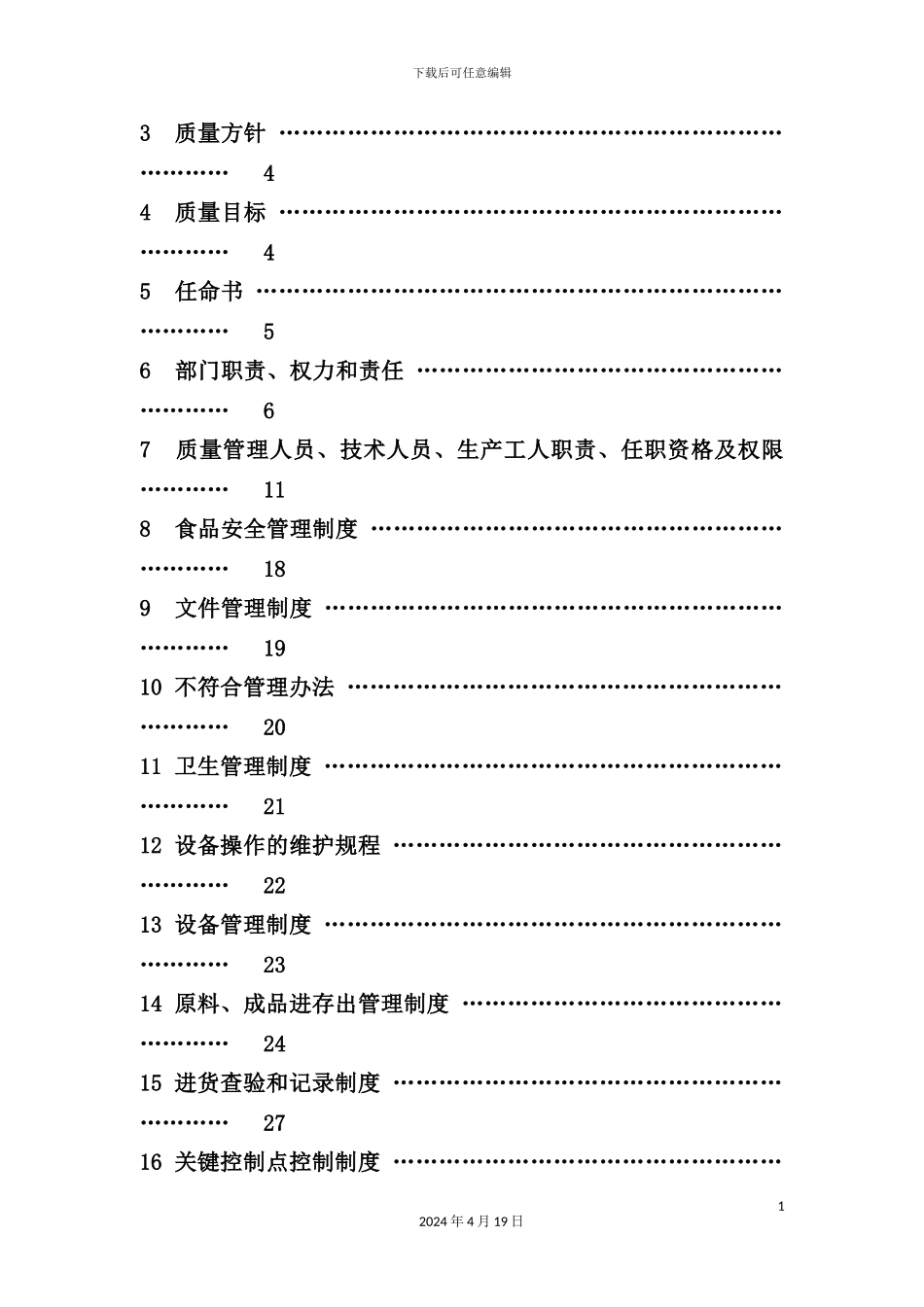 新时兴质量手册范本_第3页