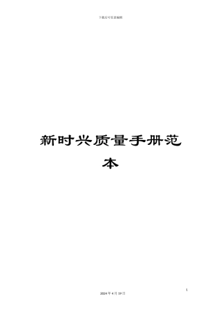 新时兴质量手册范本
