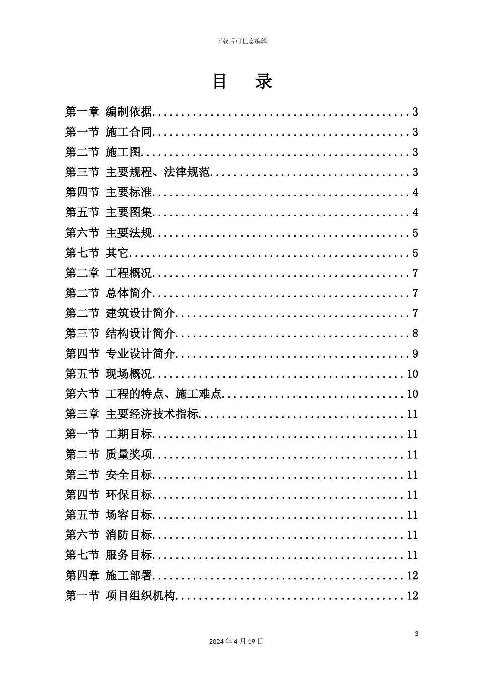 新村二期工程住宅楼施工方案_第3页