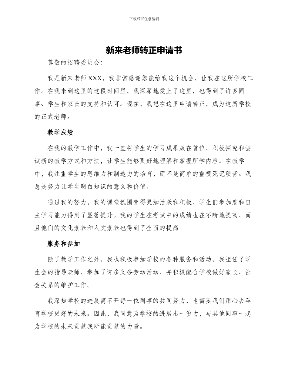 新来教师转正申请书_第1页