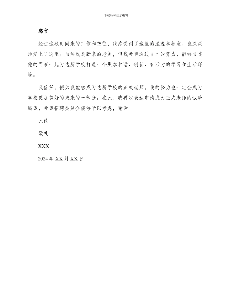 新来教师转正申请书_第2页