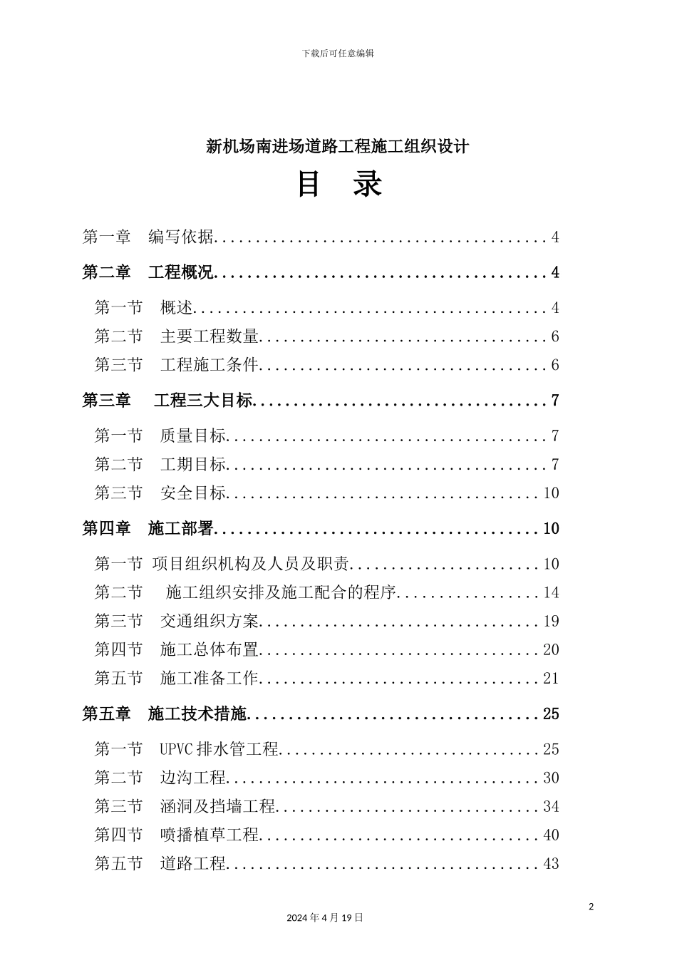 新机场道路工程施工设计方案_第2页