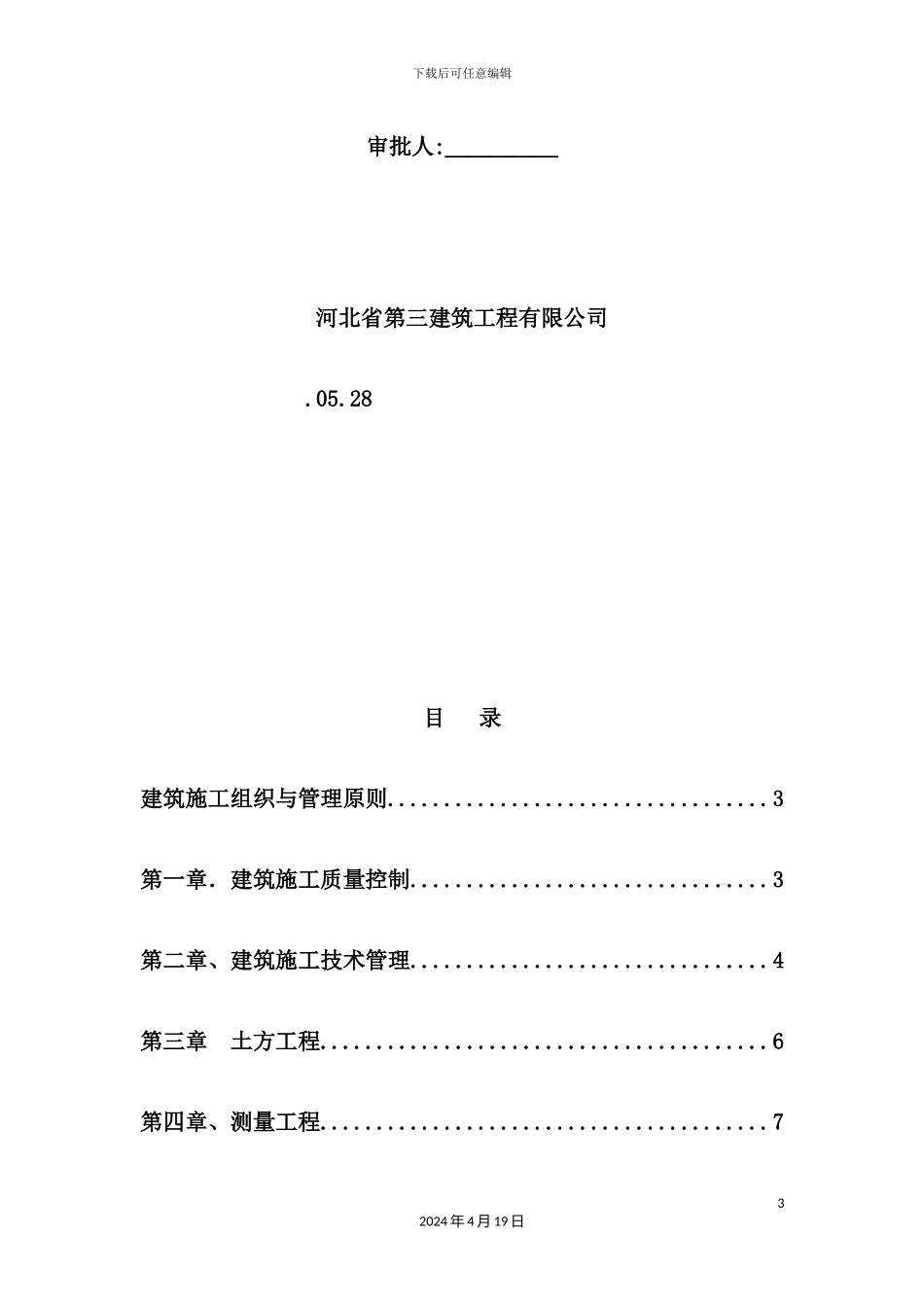新村项目质量管理手册_第3页