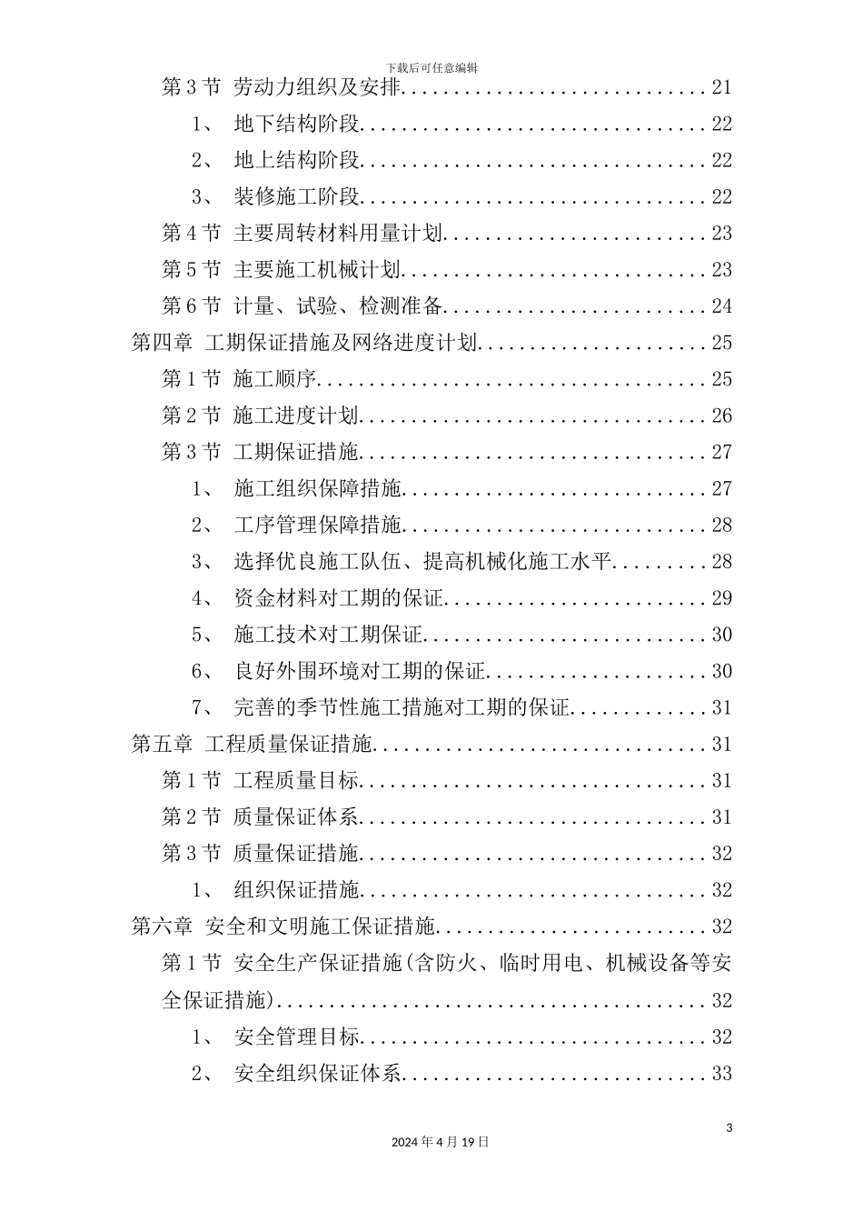 新校区综合楼工程施工组织设计概述_第3页