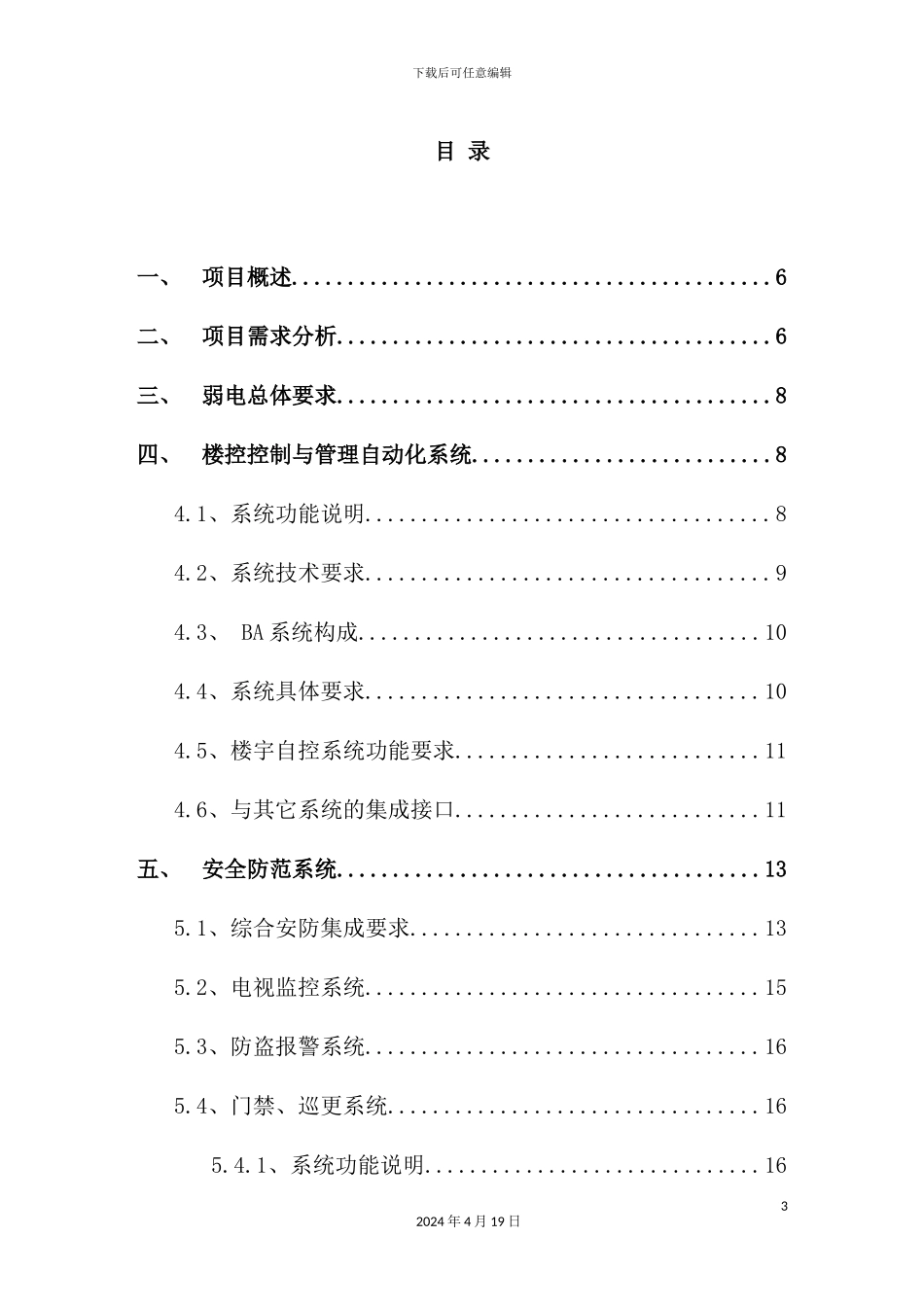 新校区弱电工程初步设计方案_第3页