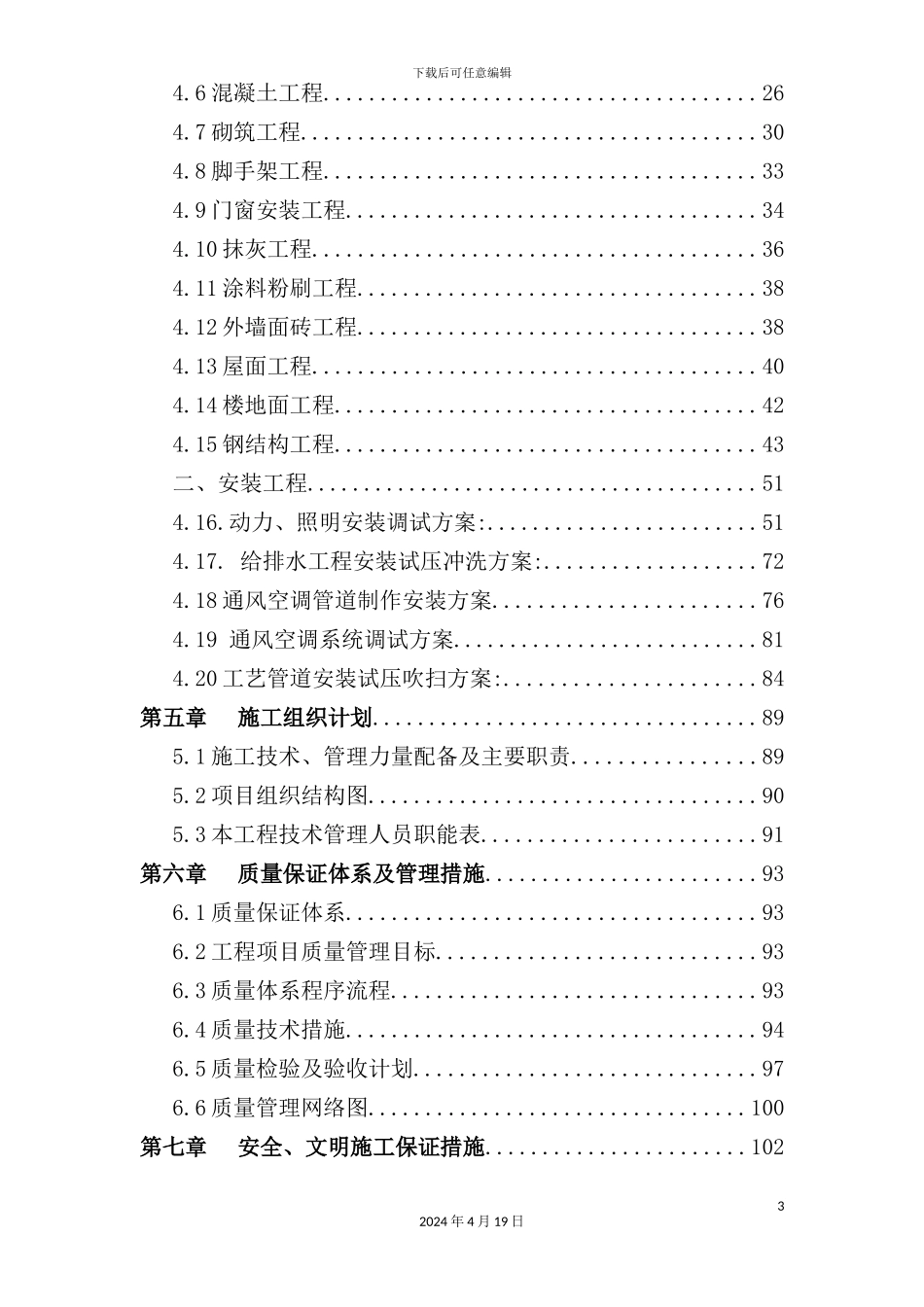 新桥工厂施工组织设计概述_第3页