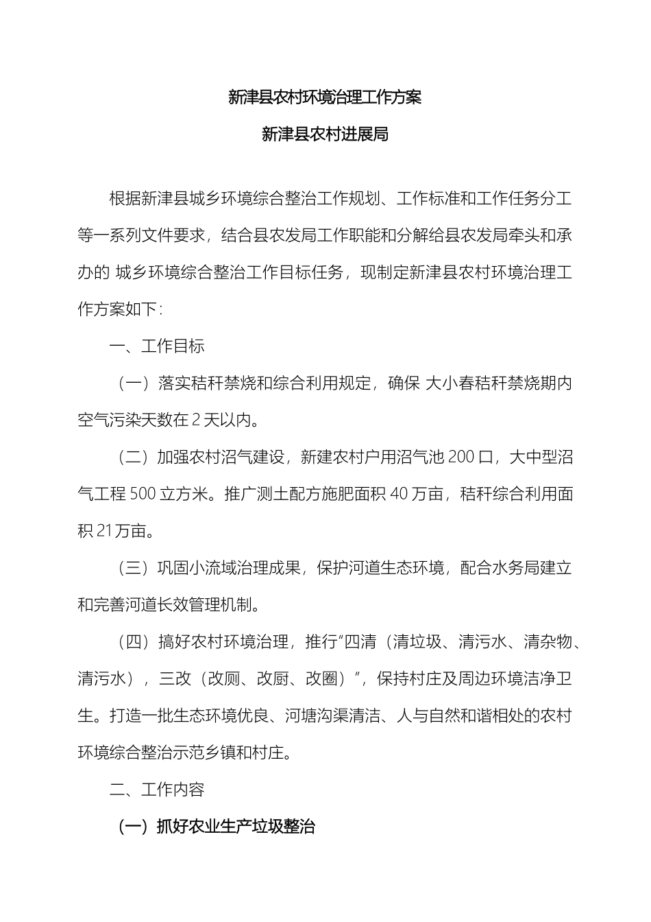 新津县农村环境治理工作方案_第2页