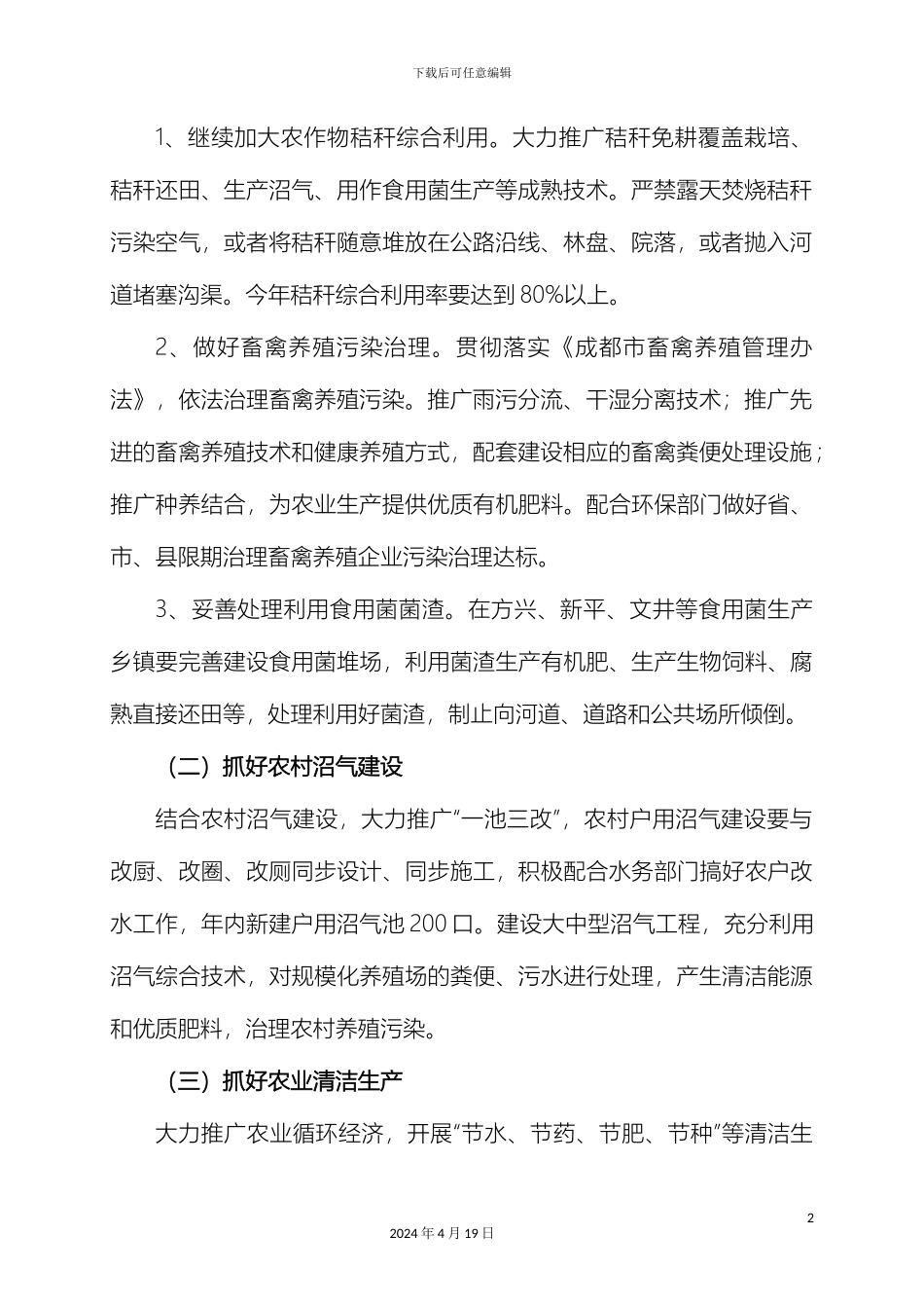 新津县农村环境治理工作方案_第3页