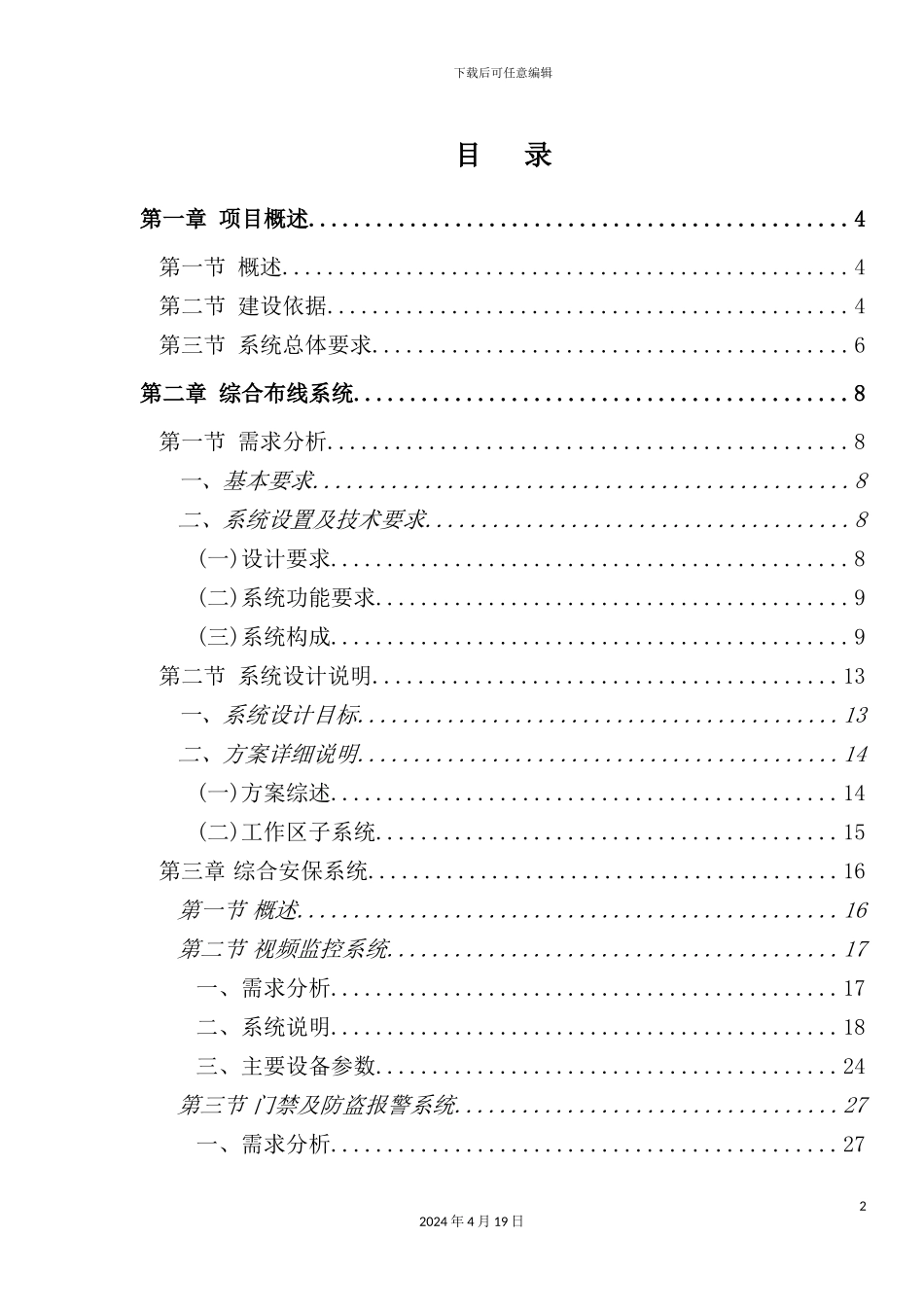 新洛凯办公楼生产厂房方案培训资料_第2页