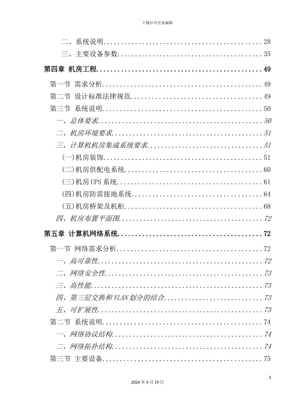 新洛凯办公楼生产厂房方案培训资料_第3页