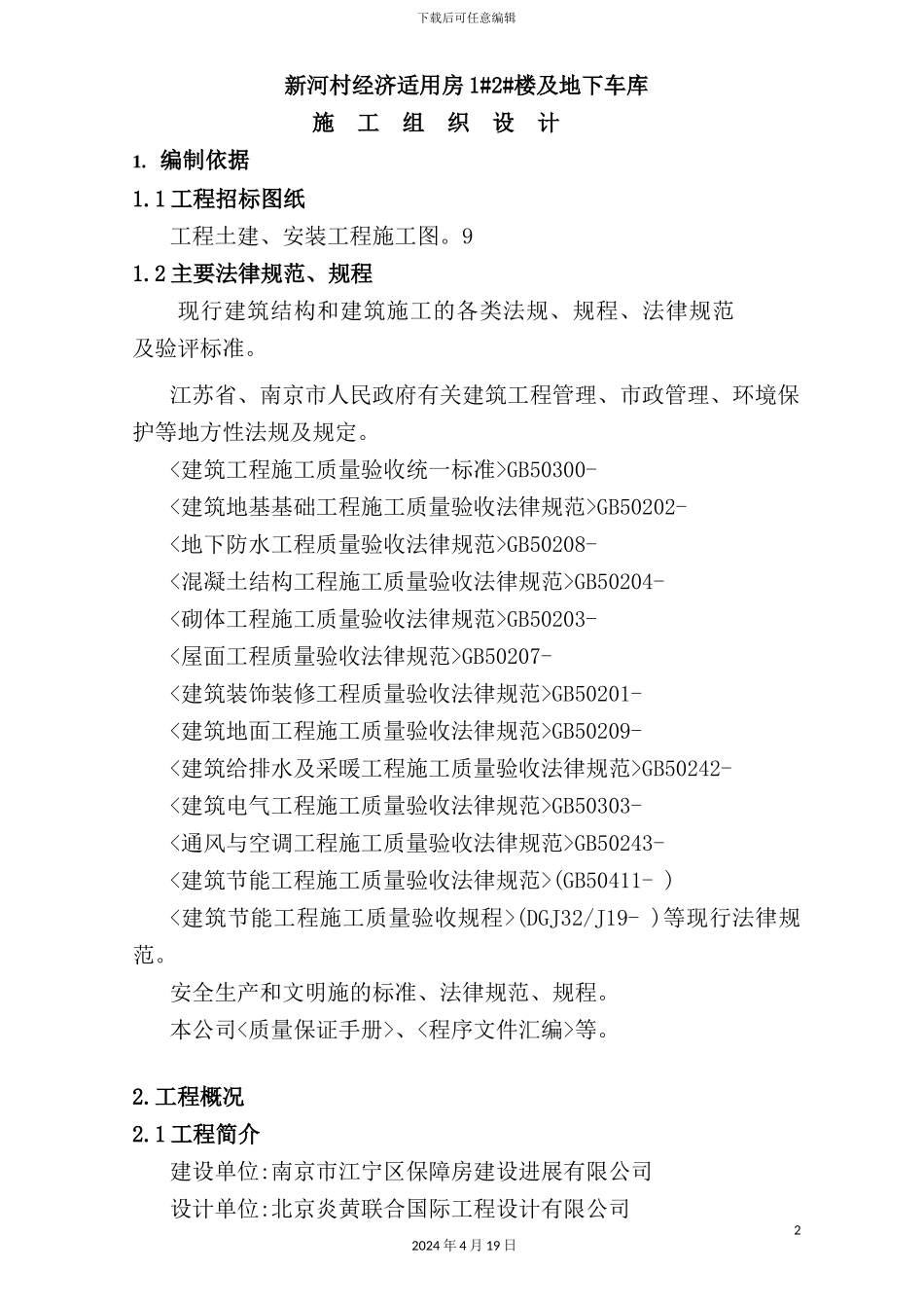 新河村施工组织设计概述_第2页