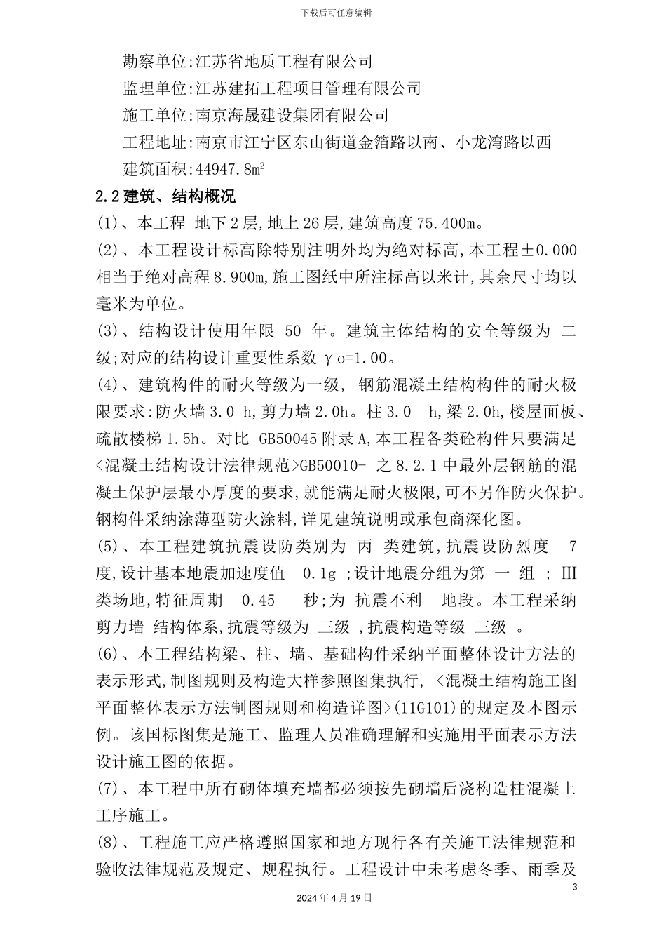 新河村施工组织设计概述_第3页