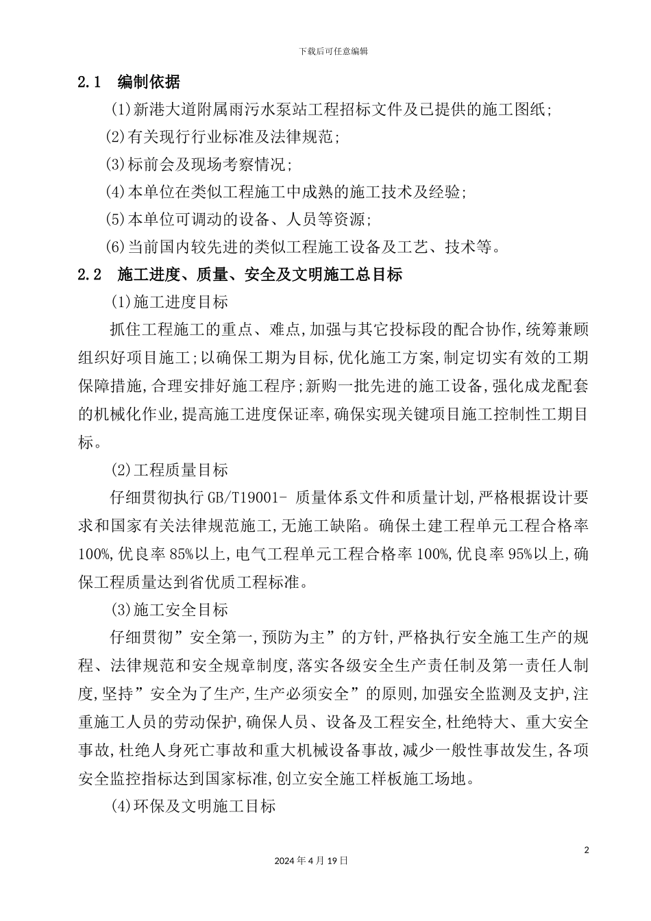 新港大道雨污水泵站施工组织设计_第3页