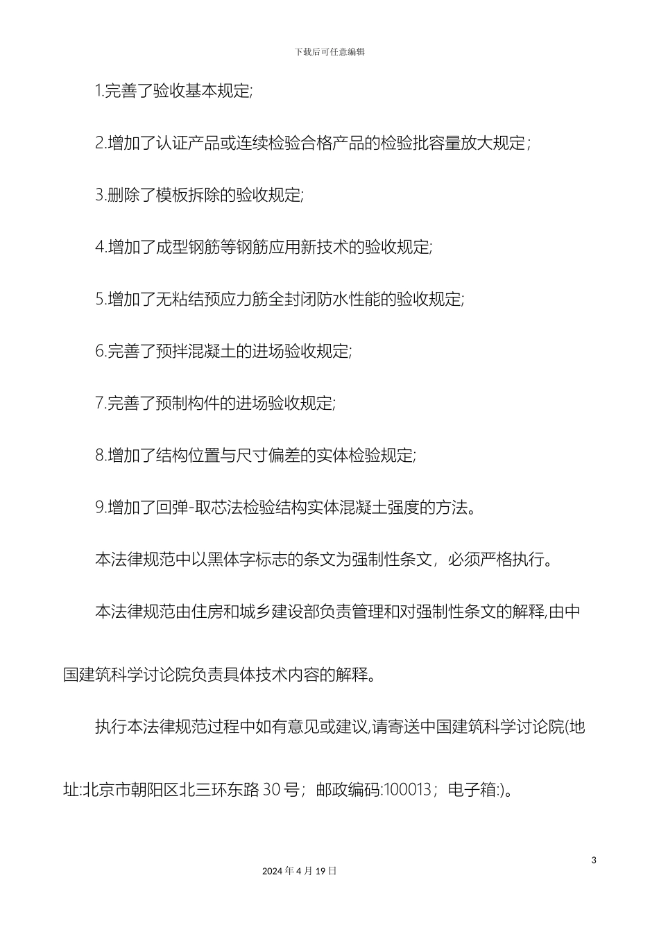 新混凝土结构工程施工质量验收规范_第3页