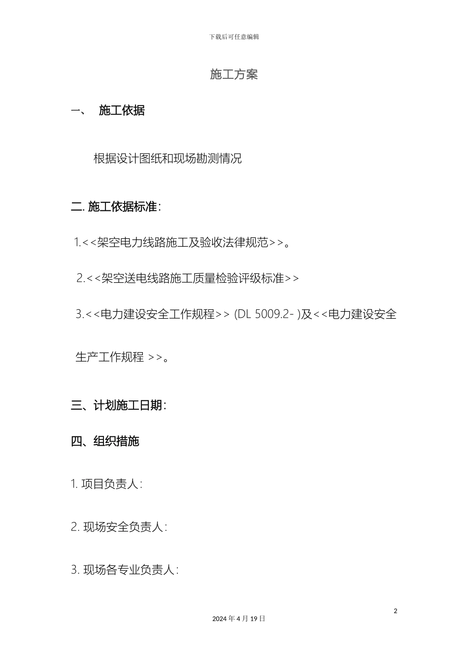 新版10KV线路施工方案_第2页