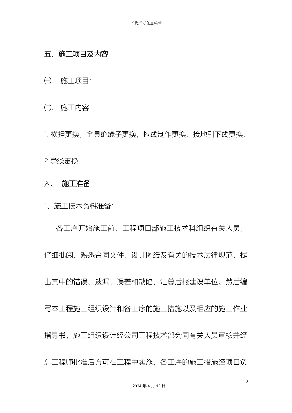 新版10KV线路施工方案_第3页