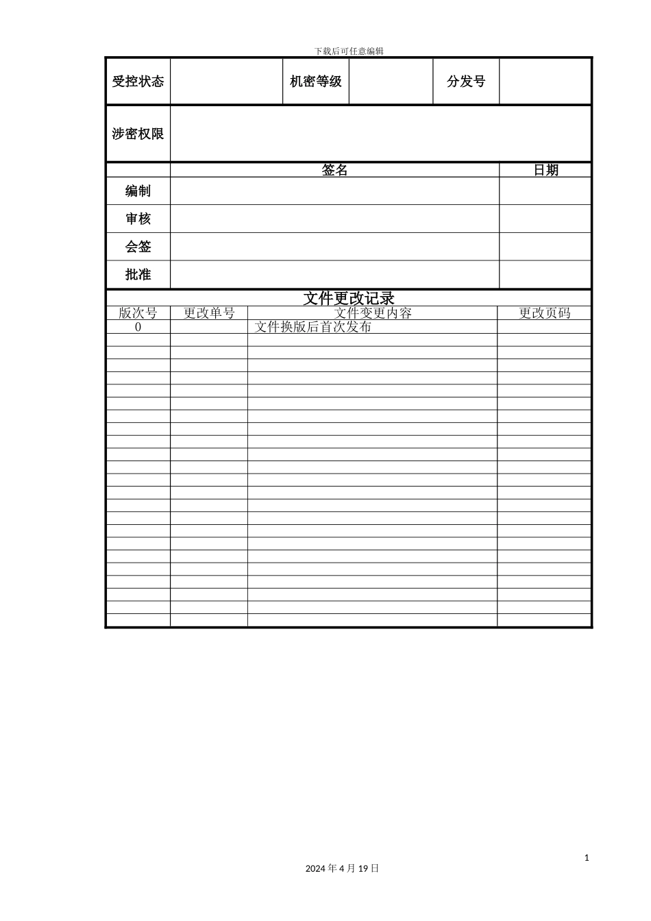 新版5S管理制度_第2页