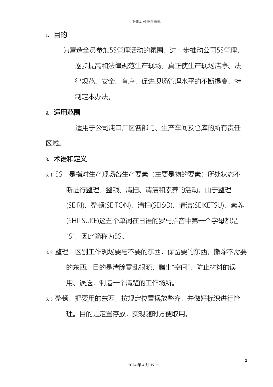 新版5S管理制度_第3页