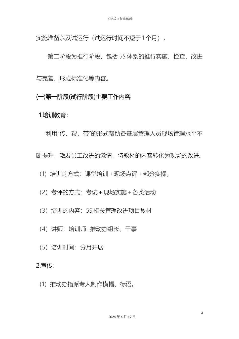 新版5S管理活动实施方案_第3页