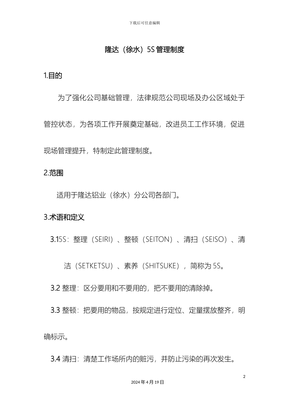 新版5s管理规定_第2页