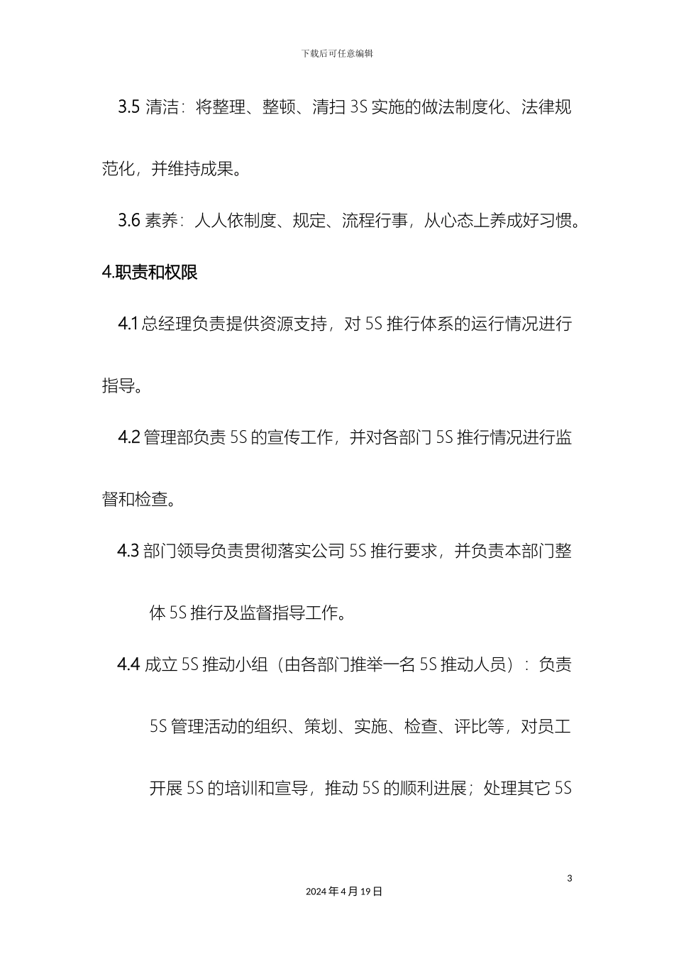 新版5s管理规定_第3页