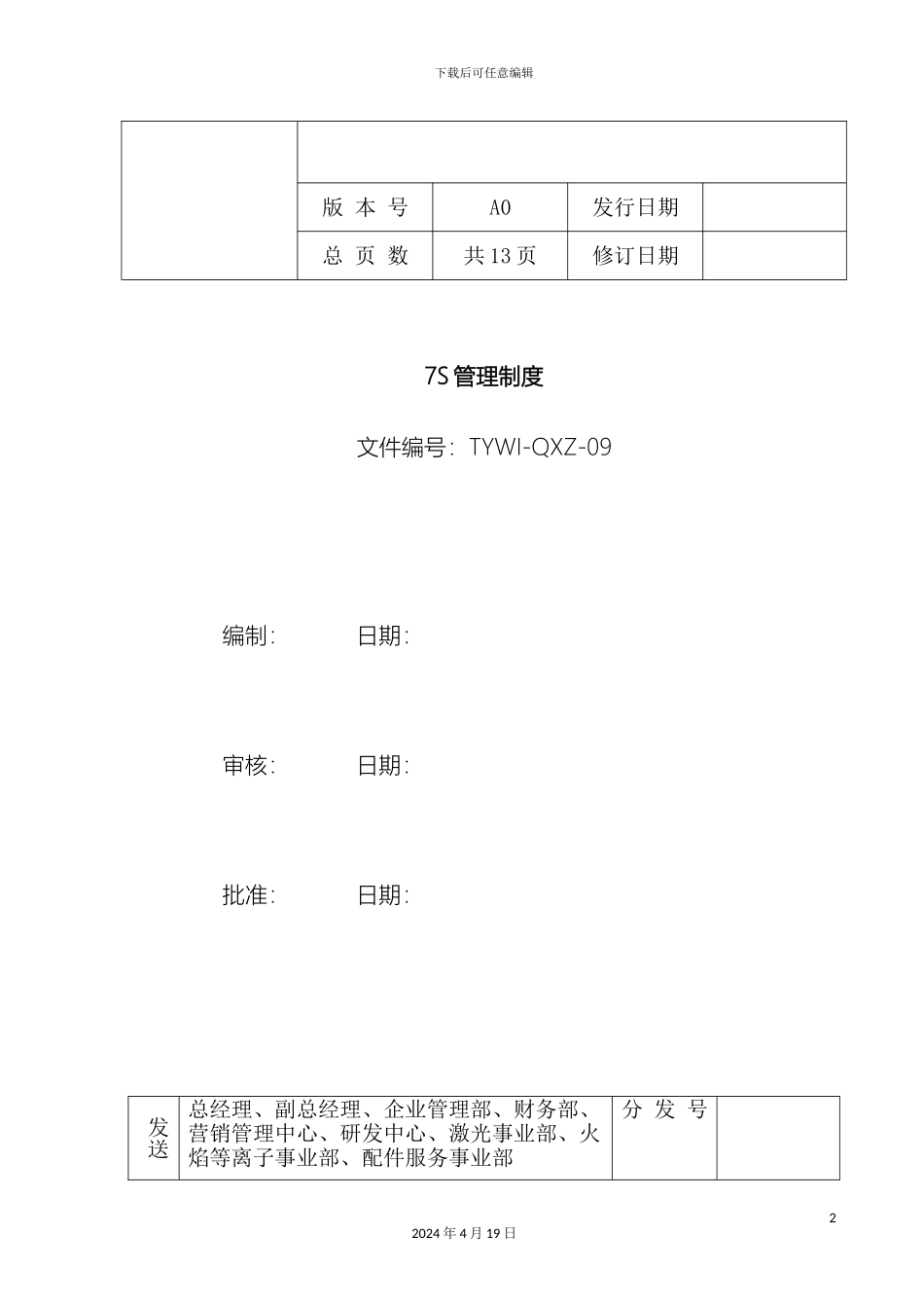 新版7S管理制度_第2页