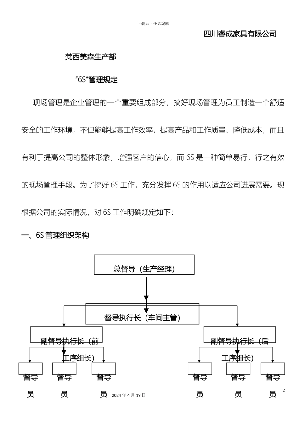 新版6S管理规定_第2页