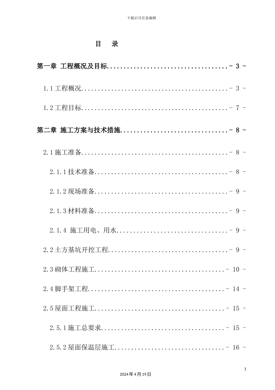 新校区建设项目施工组织设计_第2页