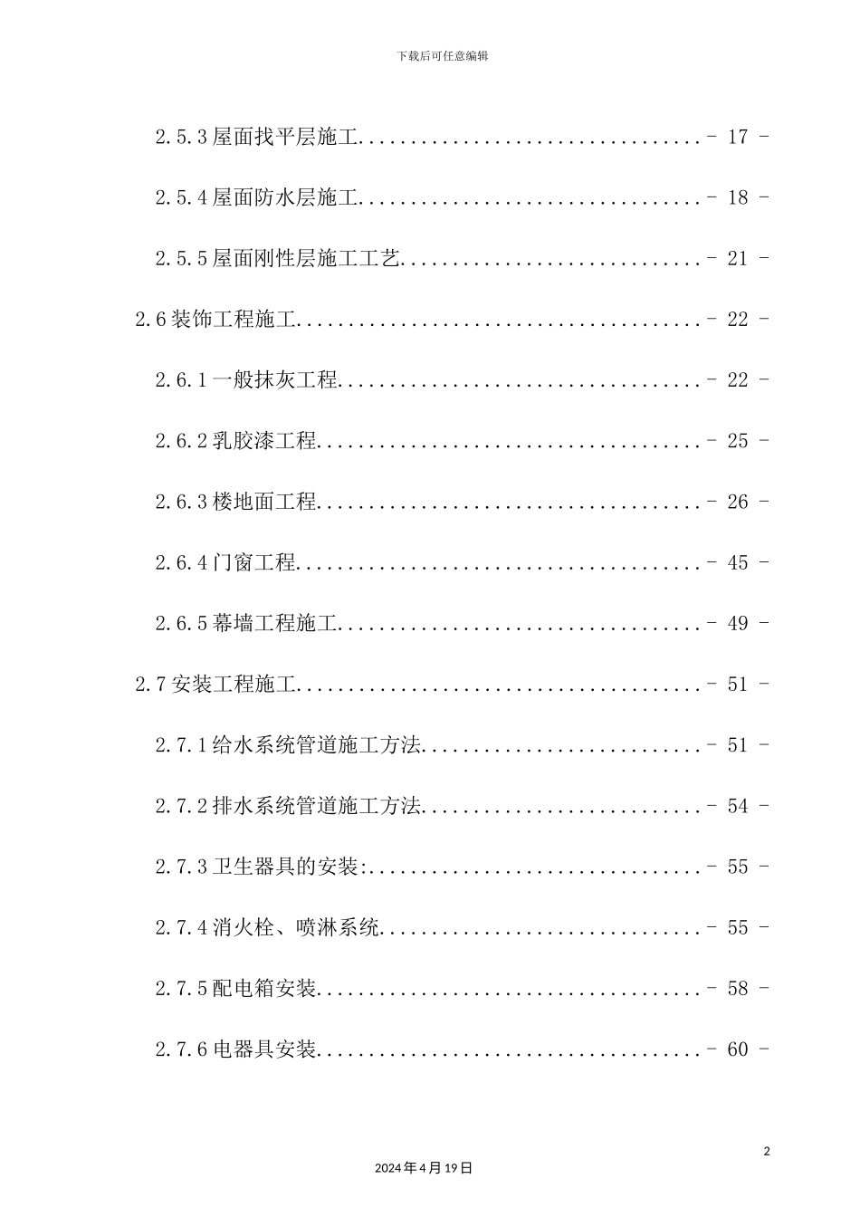 新校区建设项目施工组织设计_第3页